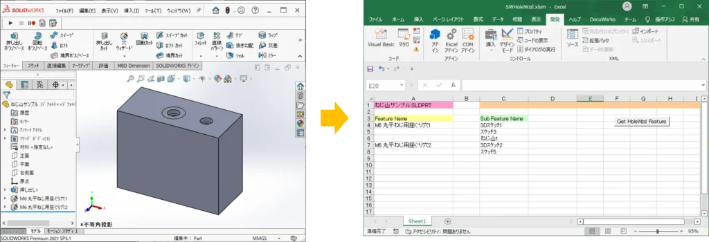Excelのセルに穴フィーチャー名を表示するイメージ