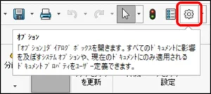 オプションを開く