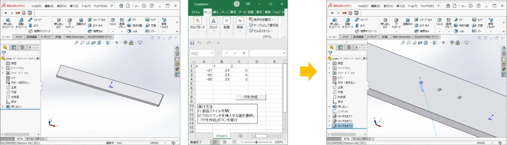 Excelから穴の中心座標値を予めセルで指定して入力するイメージ