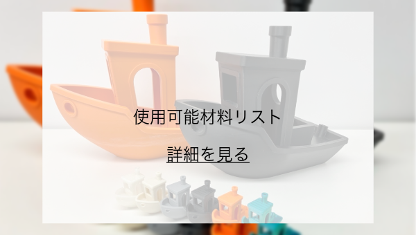 G-ZERO使用材料リスト