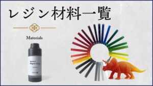 CARIMAレジン一覧サムネ画像