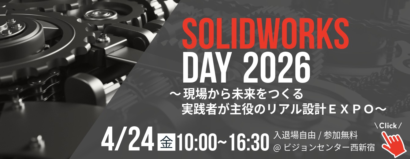 SOLIDWORKS_DAY2026