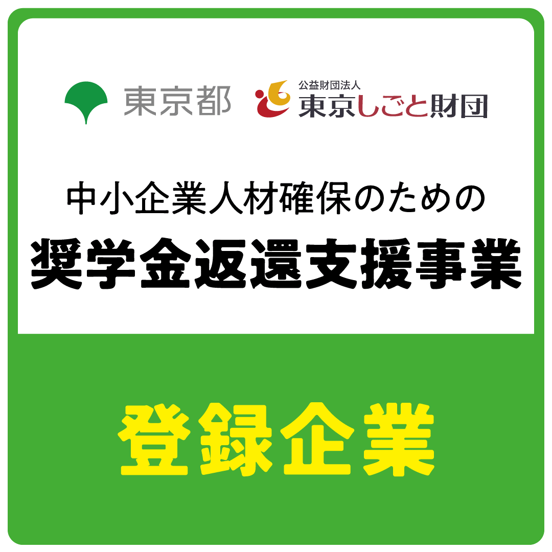 奨学金返還支援事業のテクノソリューションズ紹介ページ