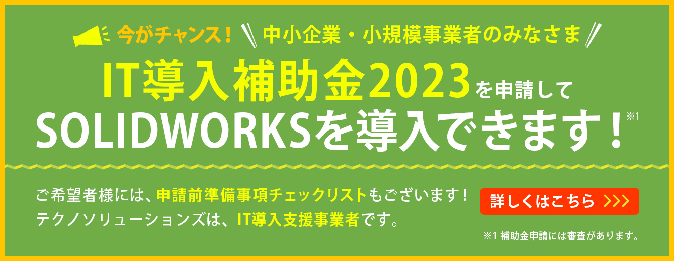 IT導入補助金申請を支援します!