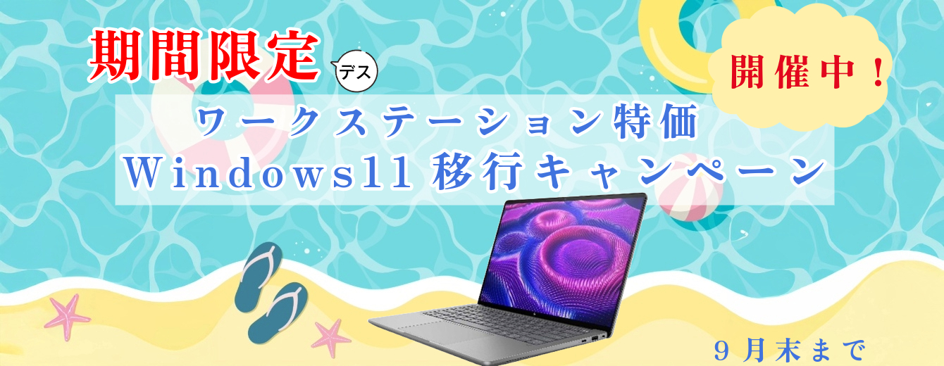 Summer Works Station