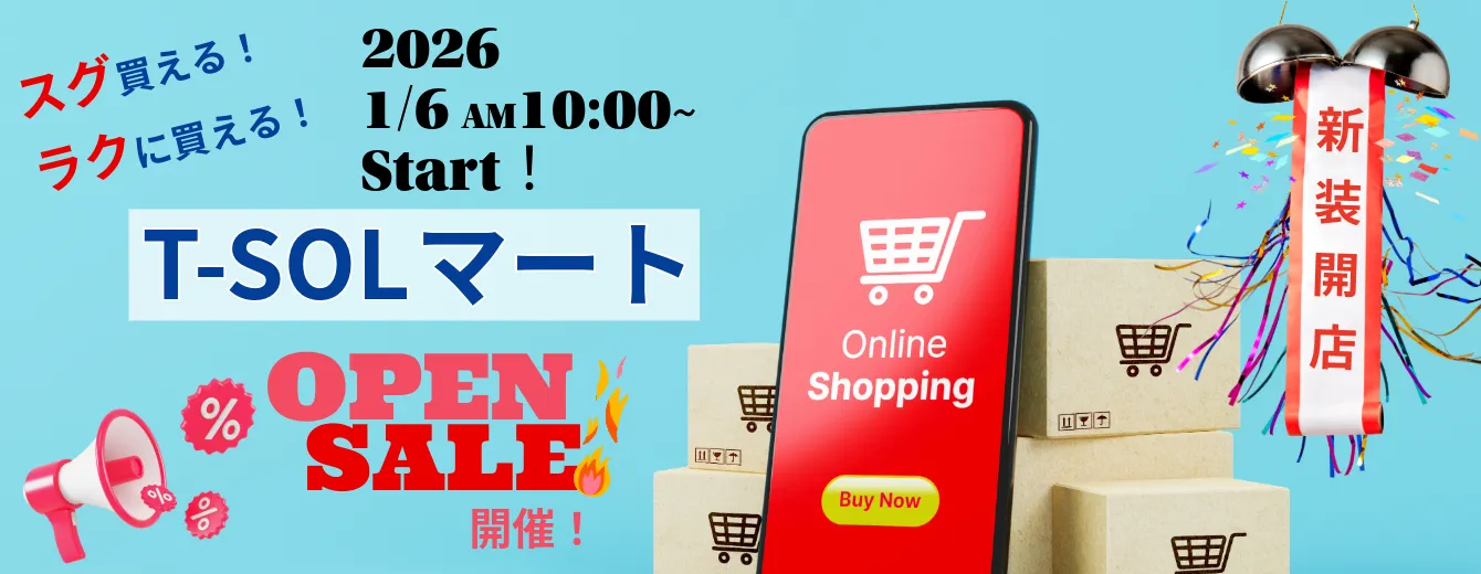 T-solマートスタート予告ブログ