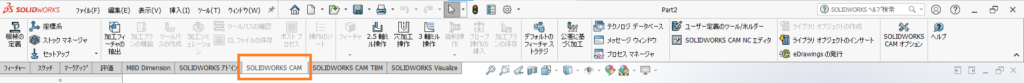 SOLIDWORKS CAM アドイン