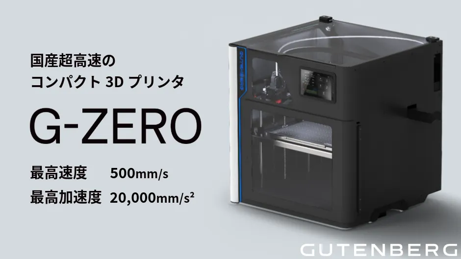 G-ZERO | 株式会社テクノソリューションズ