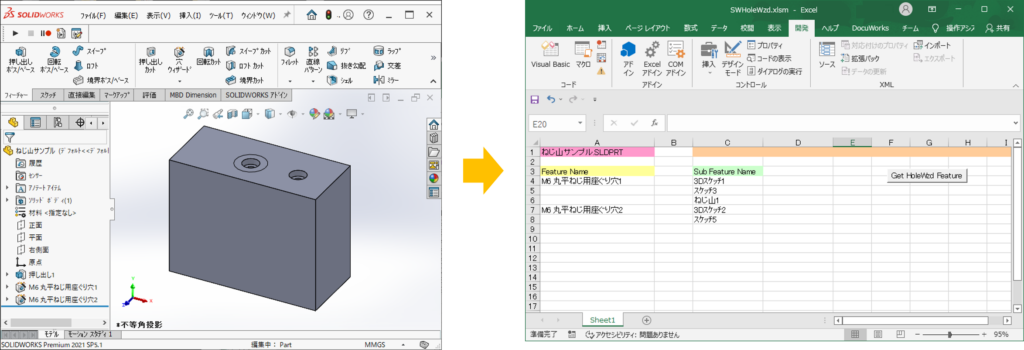 Excelのセルに穴フィーチャー名を表示するイメージ