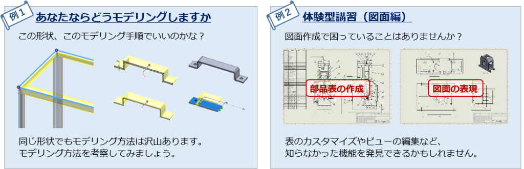 特別な無料講習会の例