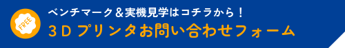 実機ベンチマークバナー