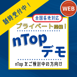 nTopデモ