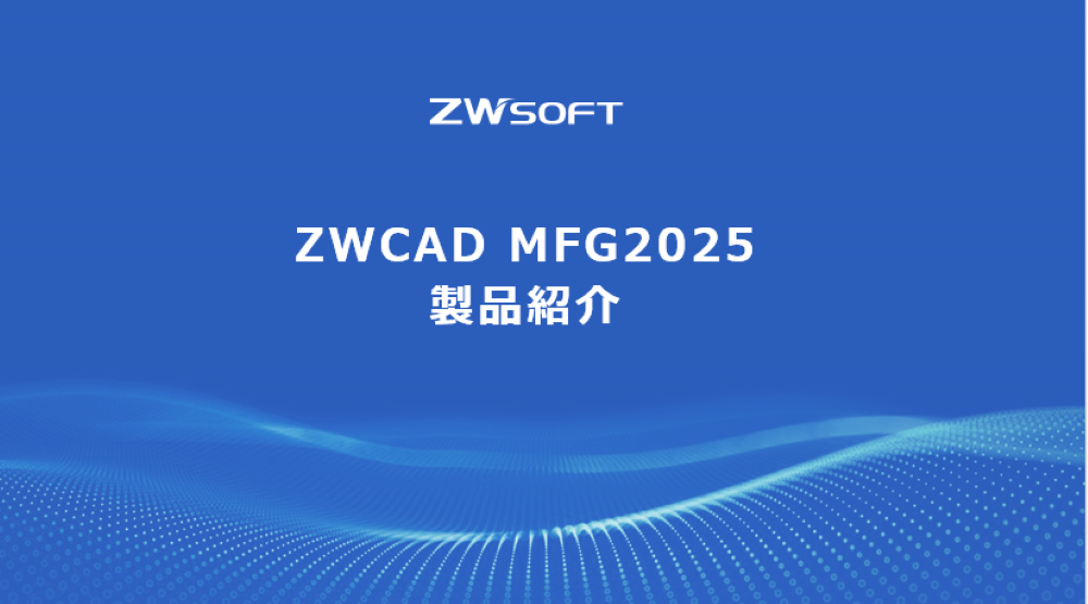 ZWCADMFG資料表紙