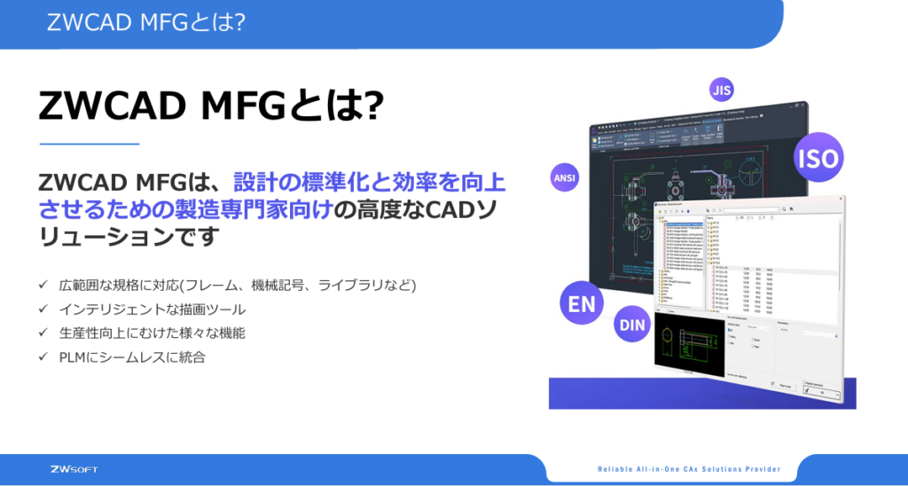 ZWCADMFG資料１