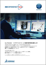 3DEXPERIENCE表紙画像