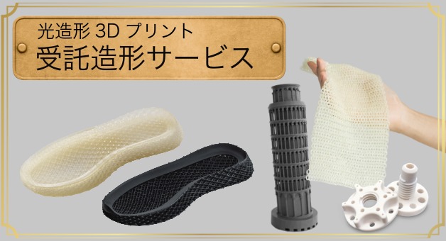 受託造形サービスTOP画像