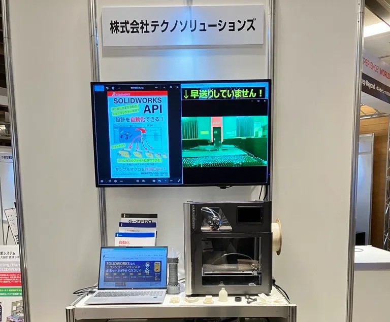 3DXWJブース風景