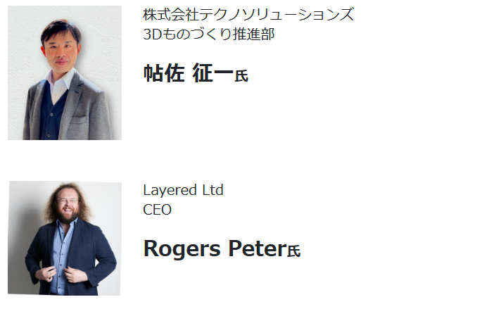 セミナーステージ登壇者