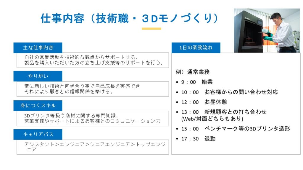 株式会社テクノソリューションズ技術職の仕事内容