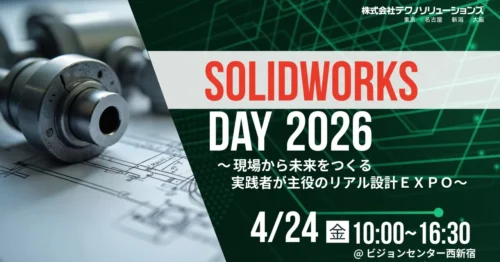 SWDAY2026ウェビナーサムネ